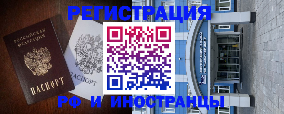 временная регистрация купить в Долинске